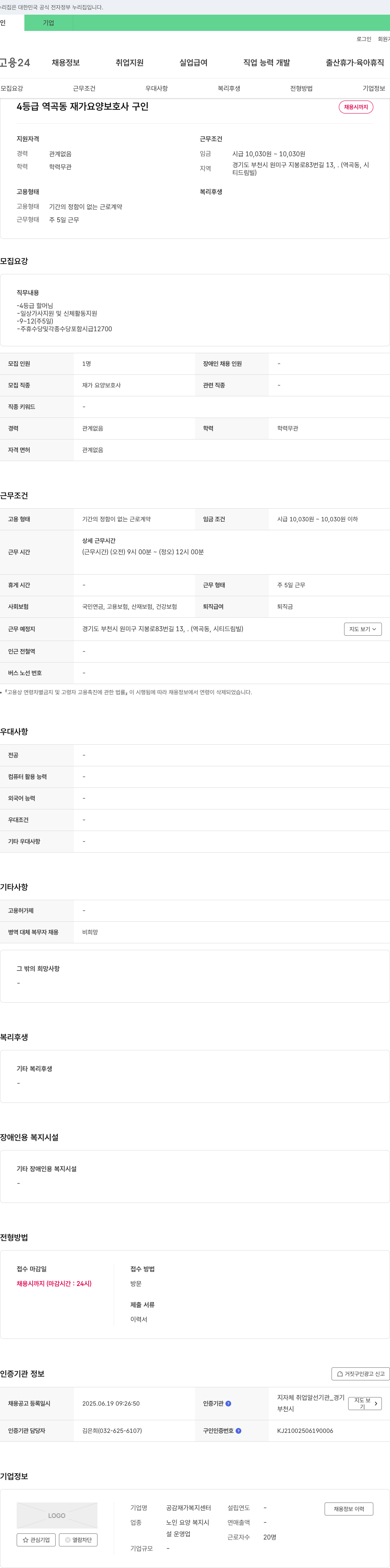 공감재가복지센터 4등급 역곡동 재가 요양 보호사 구인 채용공고