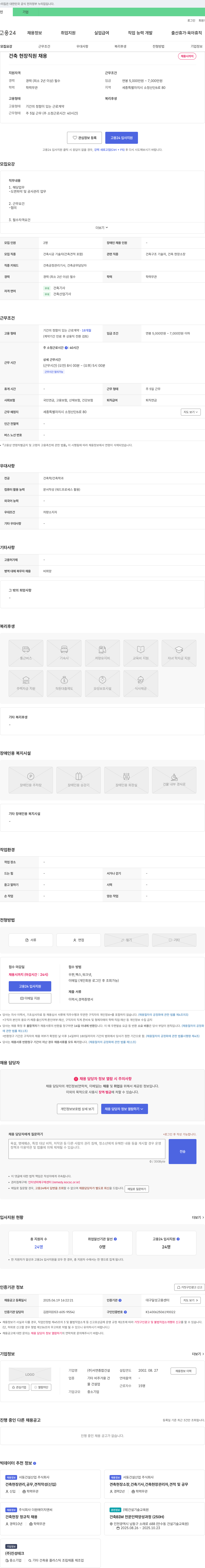 서연종합건설 건축 현장 직원 채용 채용공고