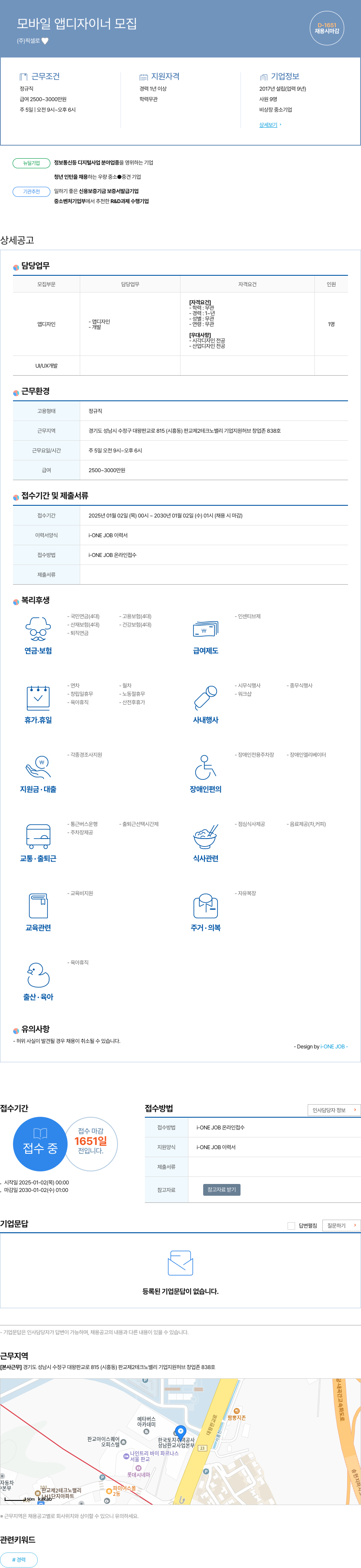 픽셀 모바일 앱 디자이너 모집 채용공고