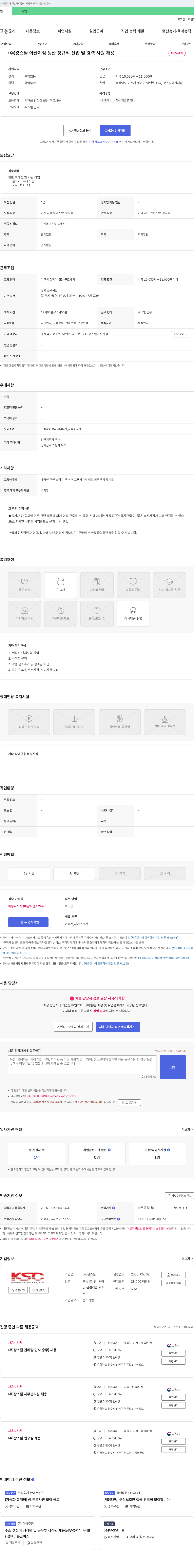 광스틸아산지점 생산 정규직 신입 및 경력 사원 채용 채용공고