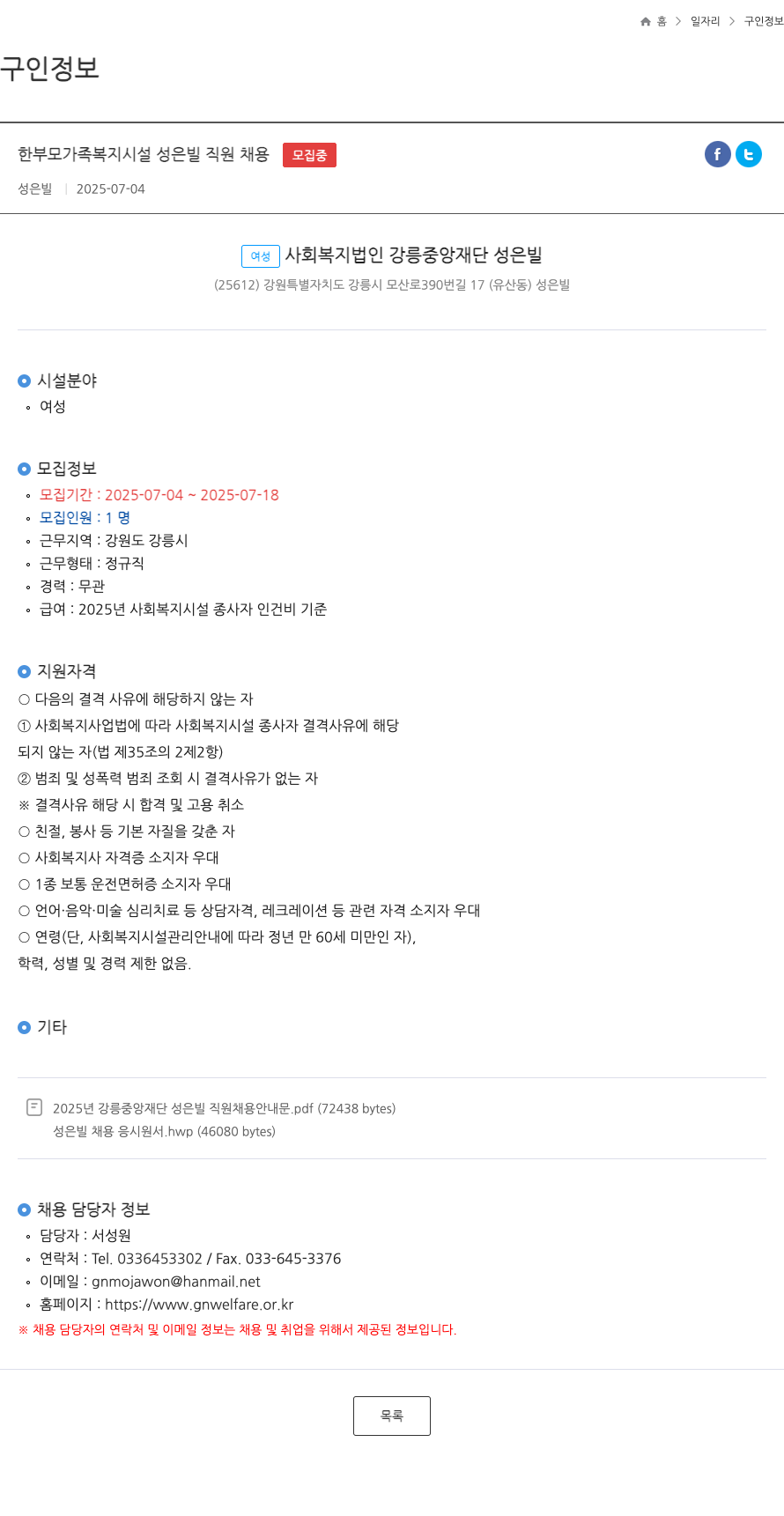 성은빌 한부모 가족 복지 시설 성은 빌 직원 채용 채용공고