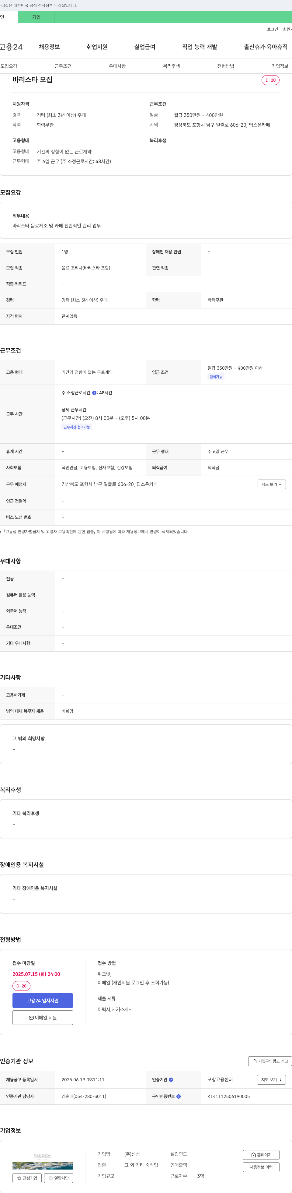 신선 (공고 제목 없음) 채용공고