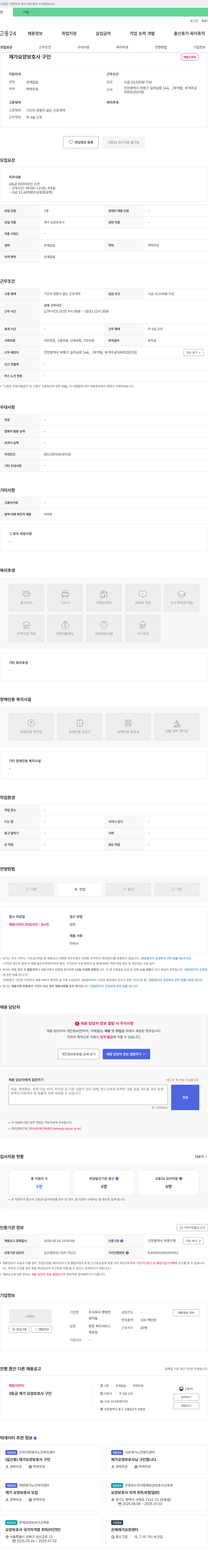 행복한효마을 재가 요양 보호사 구인 채용공고