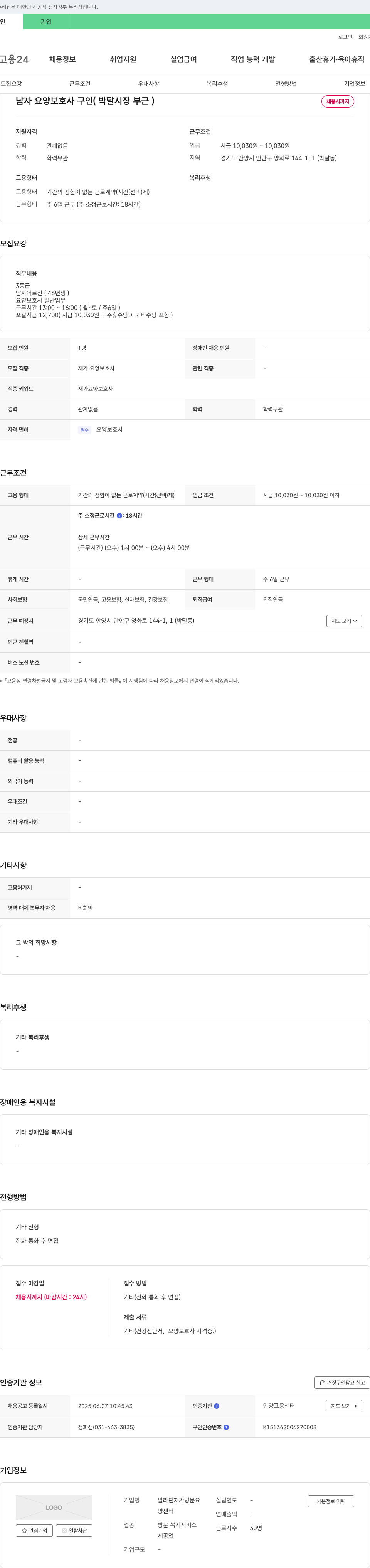 알라딘재가방문요양센터 남자 요양 보호사 구인 (박달시장 부근) 채용공고