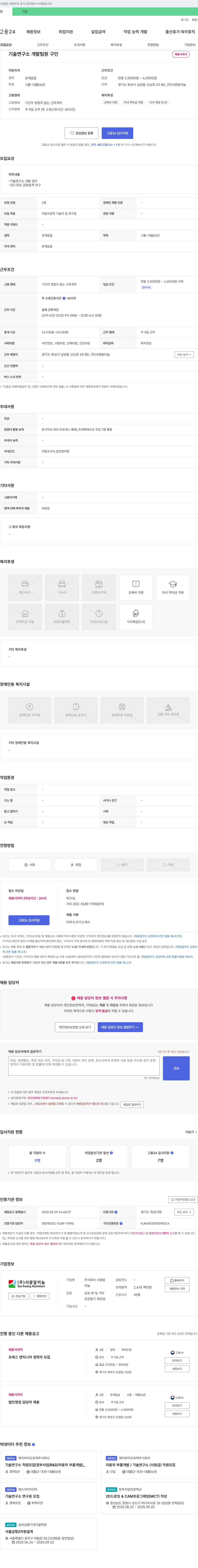 서광알미늄 기술연구소 개발팀 연구원 구인 채용공고