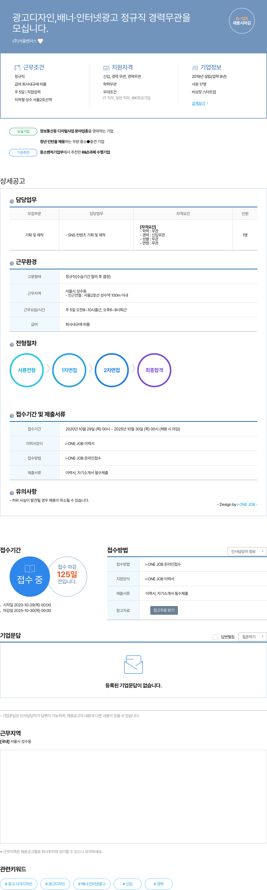 서울벤처스 광고 디자인, 배너·인터넷 광고 정규직 경력 무관 채용 채용공고