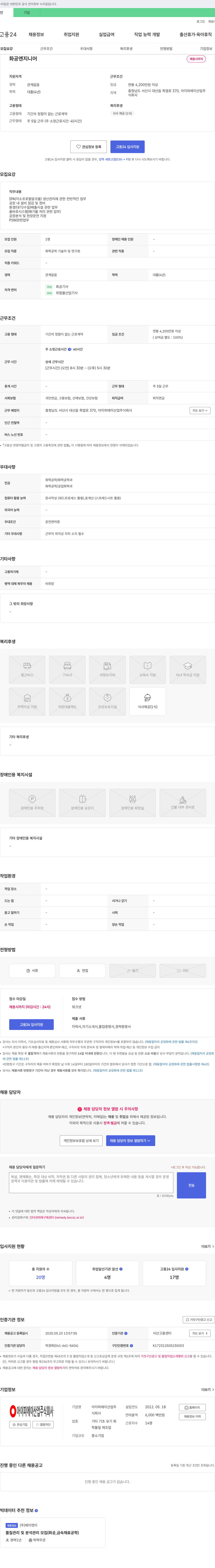 아이피에이산업 화공 엔지니어 채용 채용공고