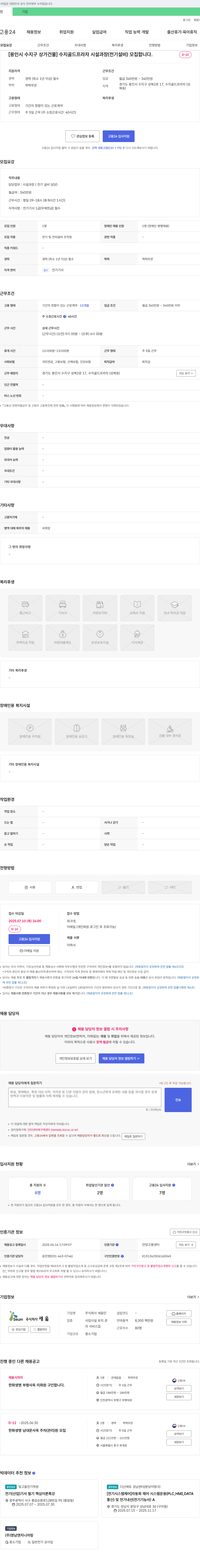 세움 [용인시 수지구 상가 건물] 수지 골드 프라자 시설 과장(전기 설비) 모집 채용공고