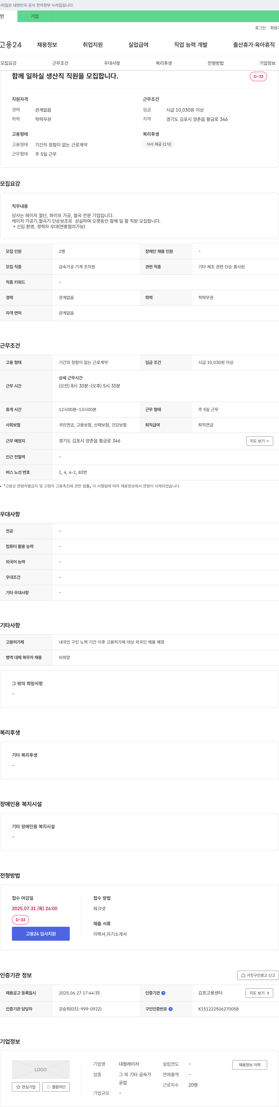 대형레이저 생산직 직원 모집 (레이저 절단, 파이프 가공, 절곡 보조) 채용공고