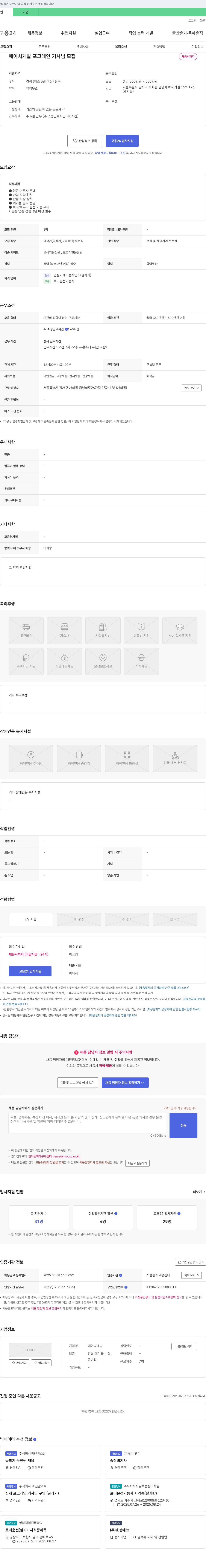 에이치개발 포크레인 기사님 모집 채용공고