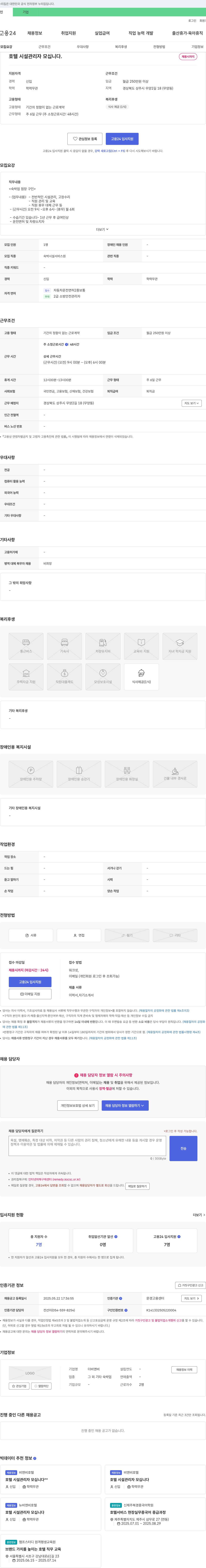 더비앤비 호텔 시설 관리자 모십니다. 채용공고