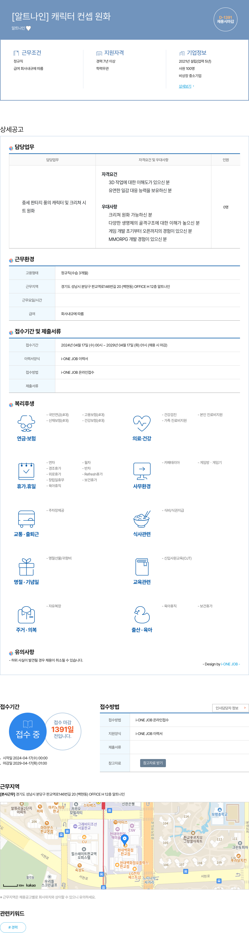 알트나인 캐릭터 컨셉 원화 채용공고