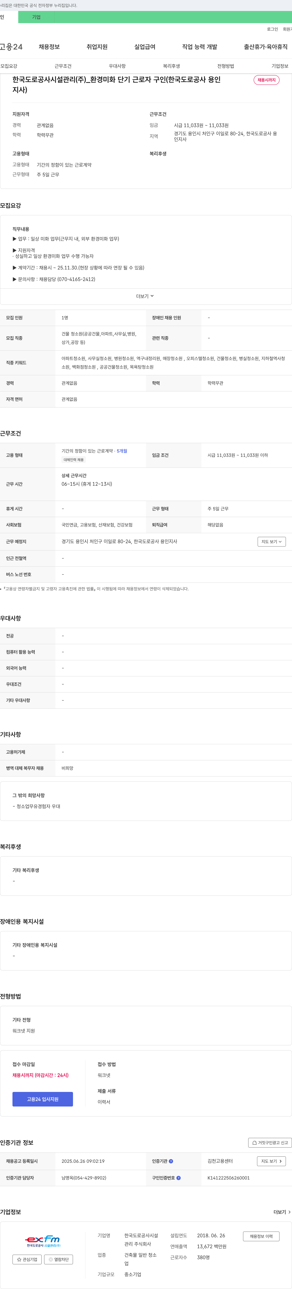 한국도로공사시설관리 환경 미화 단기 근로자 구인 (한국도로공사 용인지사) 채용공고