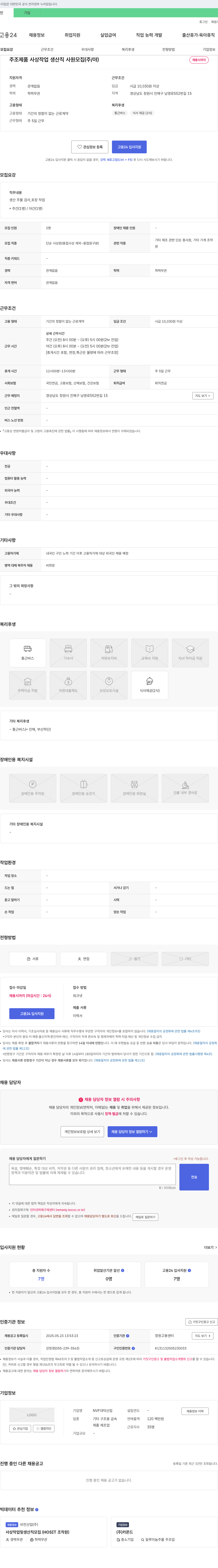 NVF대덕산업 주조 제품 사상 작업 생산직 사원 모집 (주/야) 채용공고