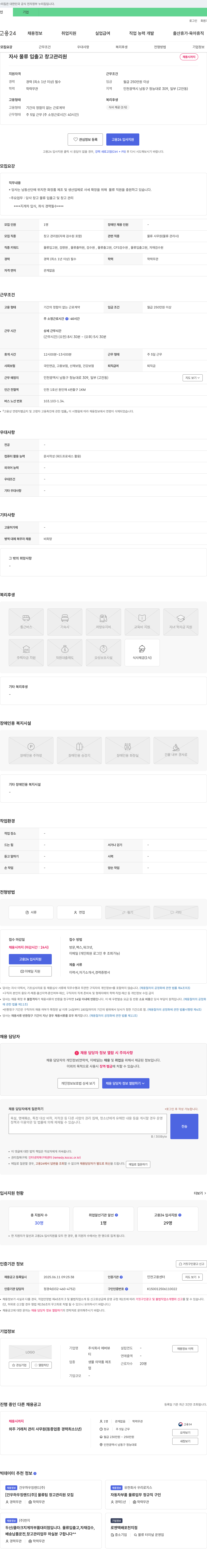 에버뷰 자사 물류 입출고 창고 관리원 채용 채용공고
