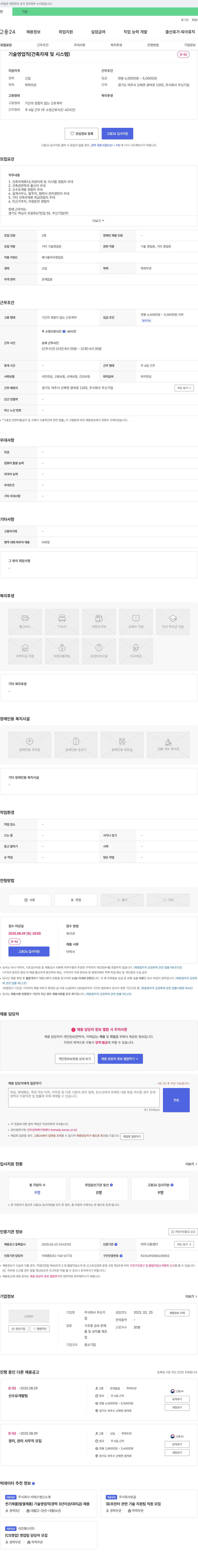 주신기업 기술 영업직(건축 자재 및 시스템) 채용 채용공고