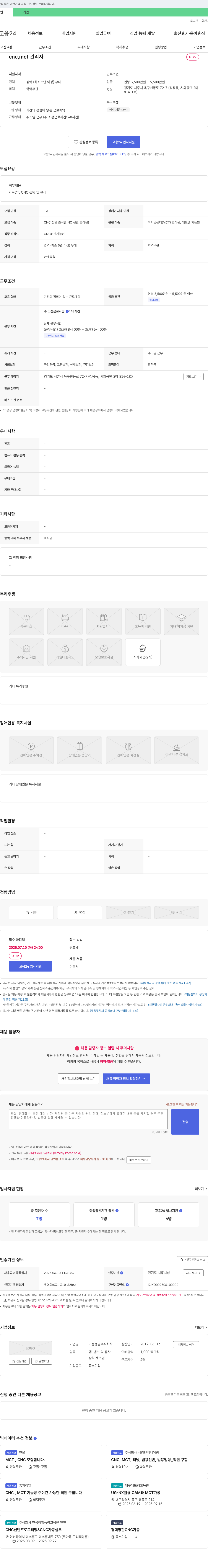 아승정밀 CNC, MCT 관리자 채용 채용공고