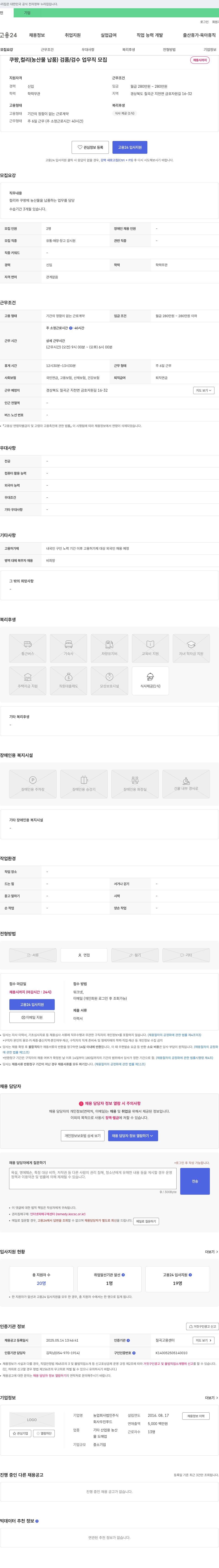 우진푸드 쿠팡, 컬리(농산물 납품) 검품/검수 업무직 모집 채용공고