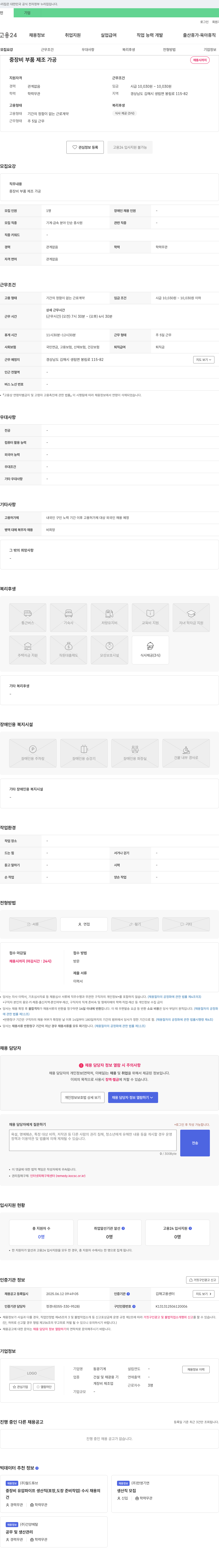 동광기계 중장비 부품 제조 가공 채용 채용공고