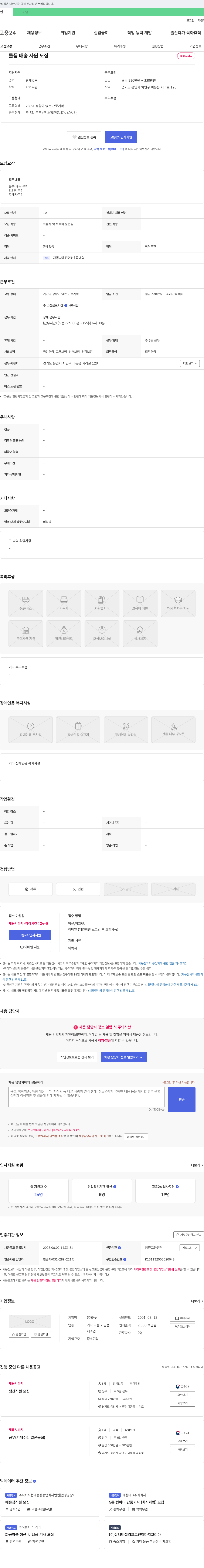 동산 물품 배송 사원 모집 채용공고