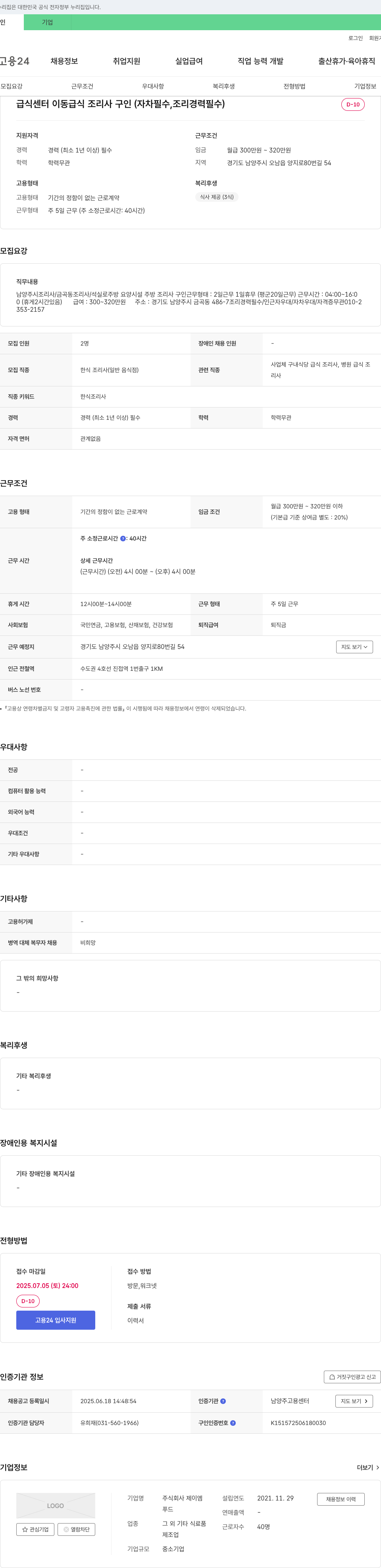 제이엠 급식 센터 이동 급식 조리사 구인 (자차 필수, 조리 경력 필수) 채용공고