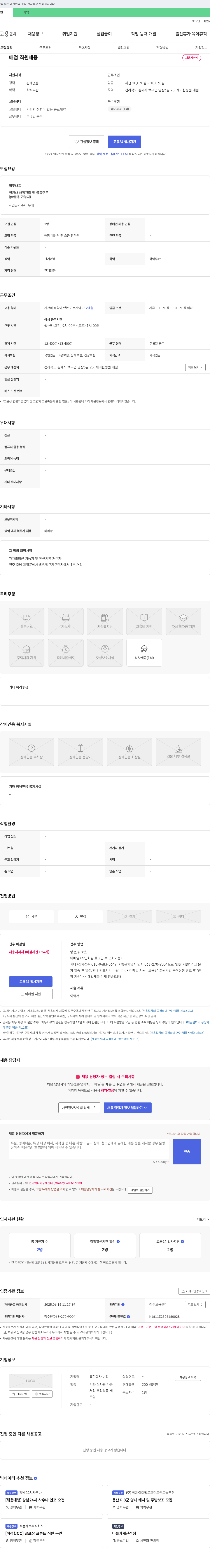 번창 매점 직원 채용 채용공고