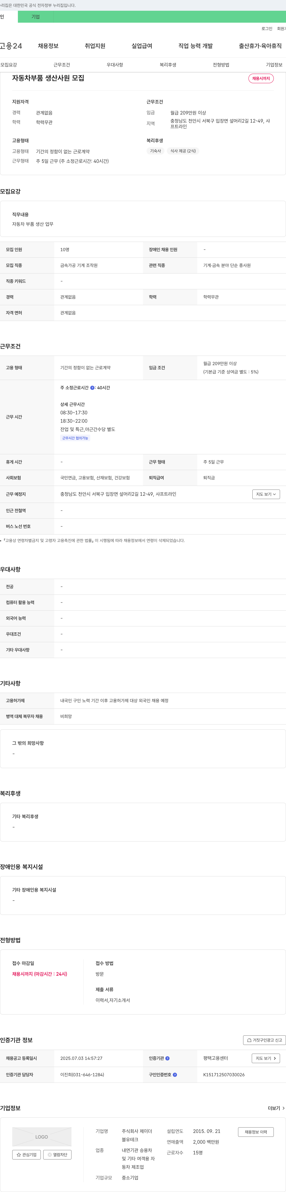 제이더 자동차 부품 생산 사원 모집 채용공고