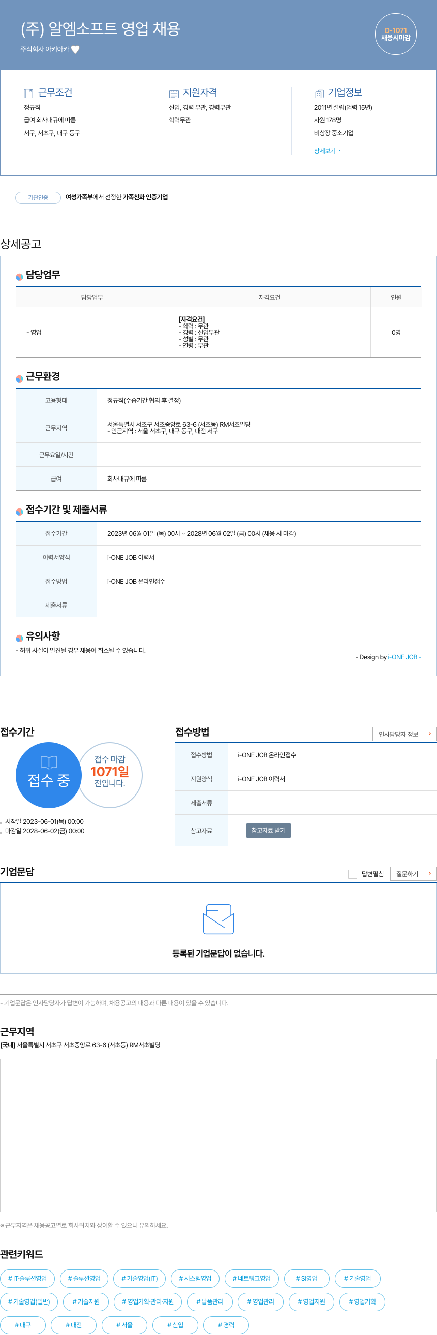 알엠소프트 (주)알엠소프트 영업 채용 채용공고
