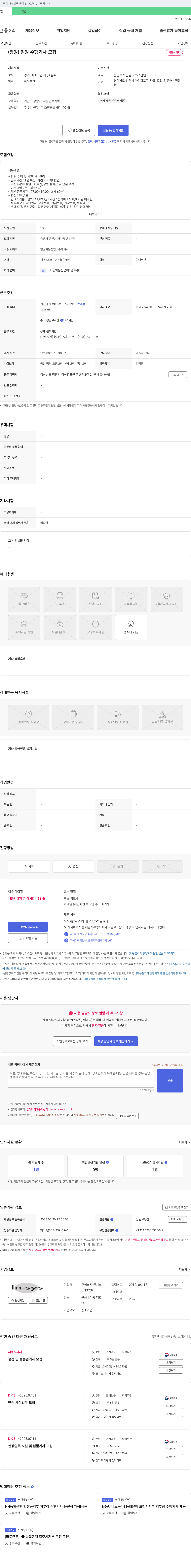 인시스 (창원) 임원 수행 기사 모집 채용공고