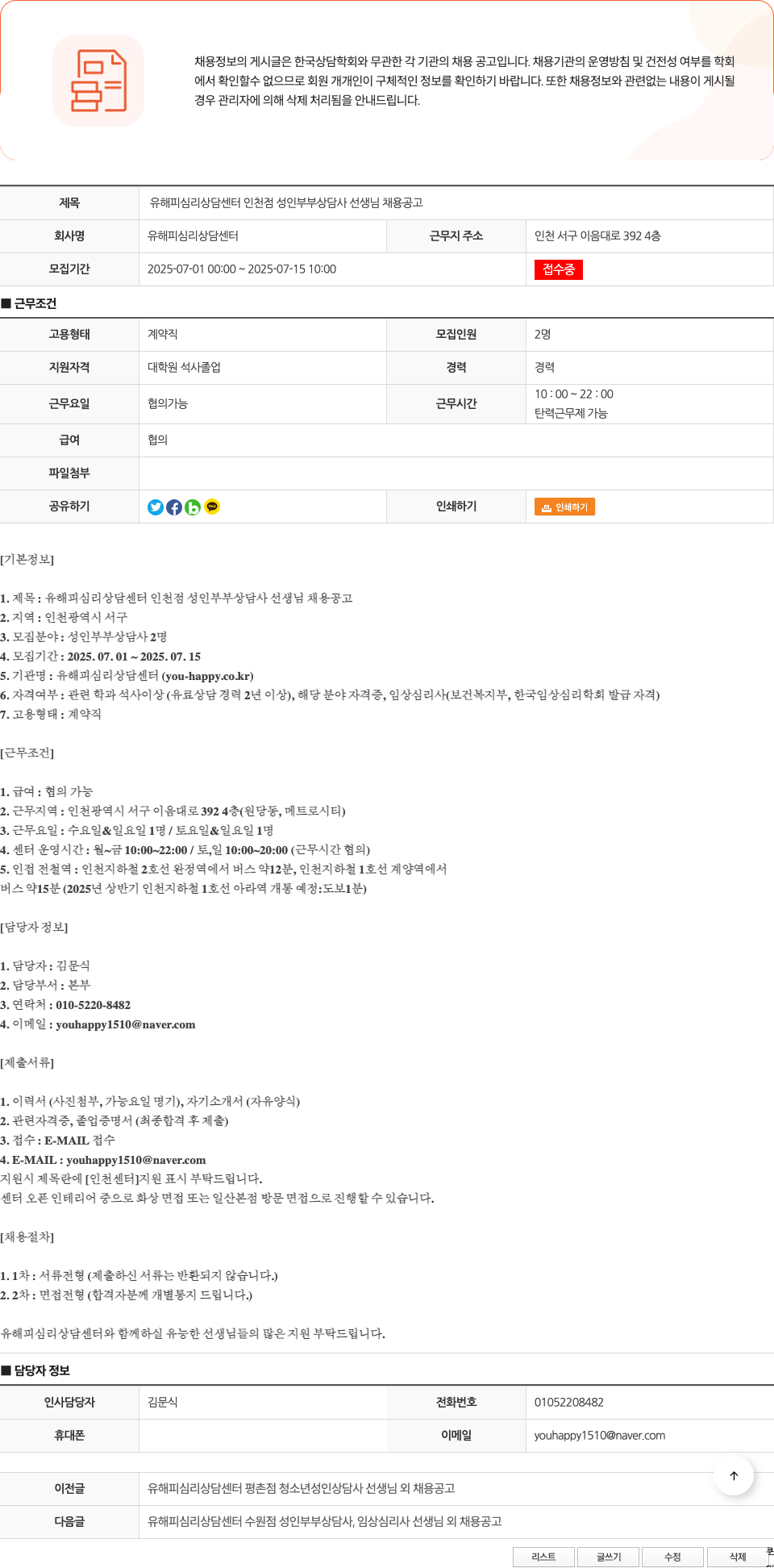 유해피심리상담센터 유 해피 심리 상담 센터 인천점 성인 부부 상담사 선생님 채용 공고 채용공고