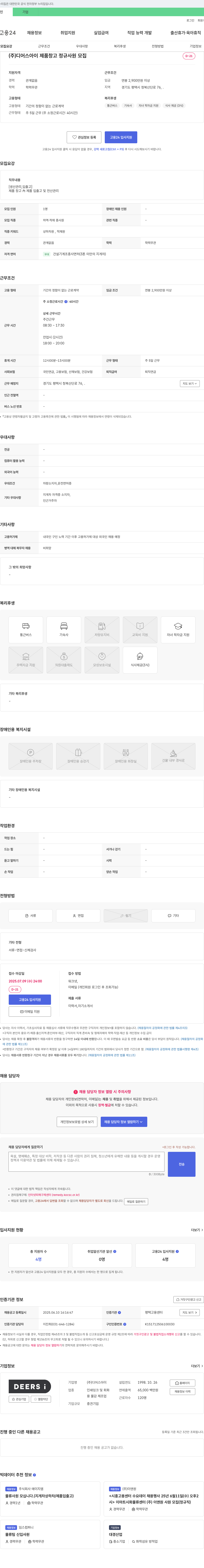디어스아이 제품 창고 정규 사원 모집 채용공고