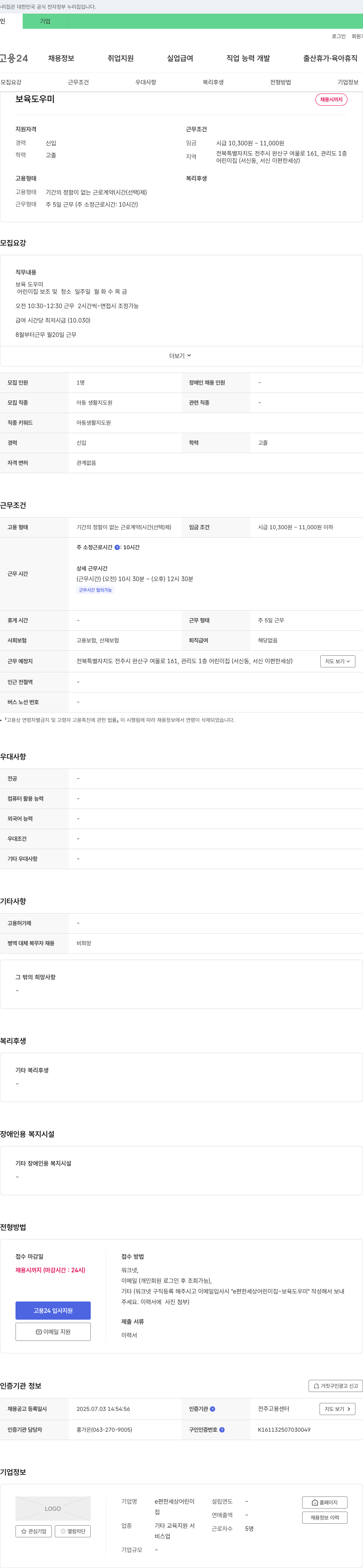 e편한세상 어린이집 보육 도우미 채용 채용공고