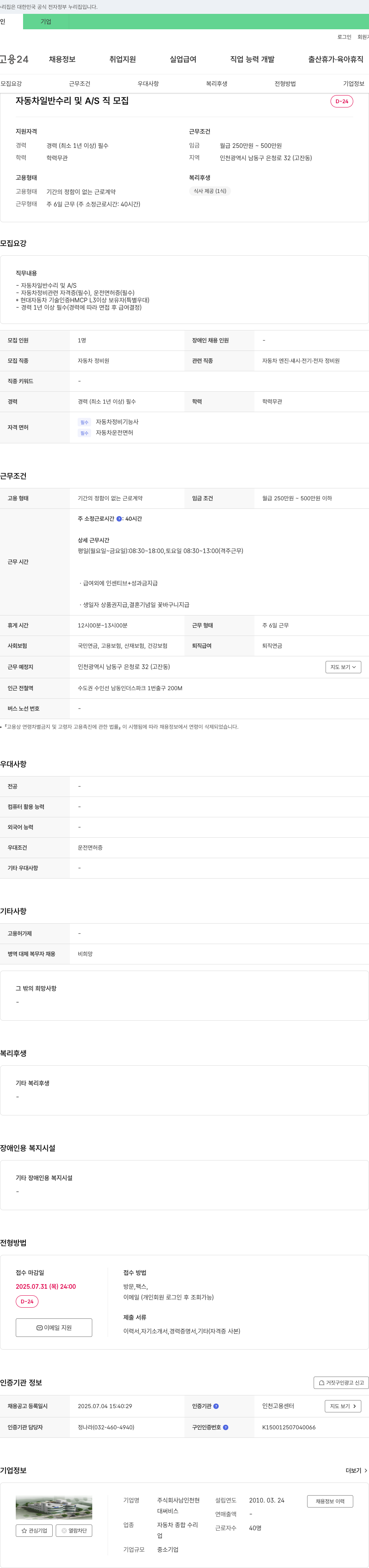 남인천현 자동차 일반 수리 및 A/S 직 모집 채용공고