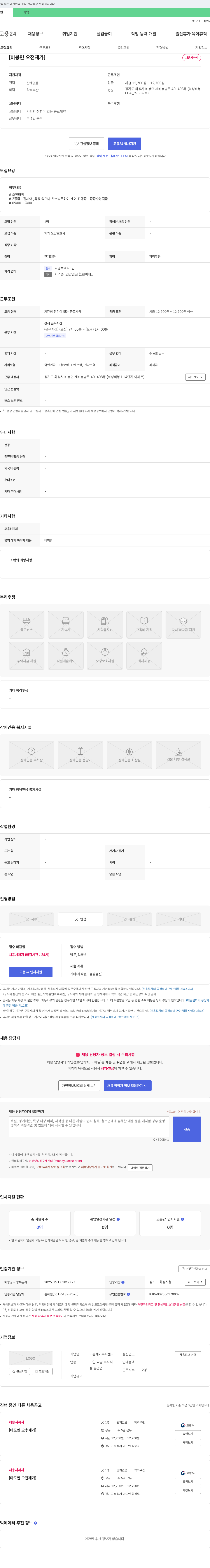 비봉재가복지센터 [비봉면 오전 재가] 재가 요양 보호사 채용 채용공고