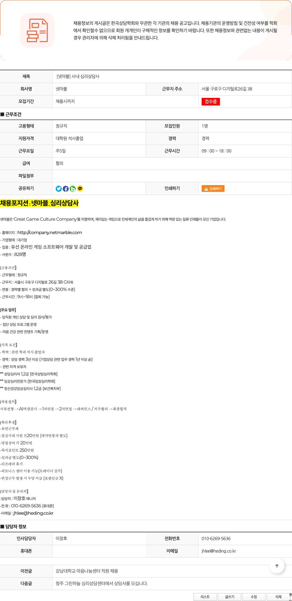 넷마블 사내 심리 상담사 채용 채용공고