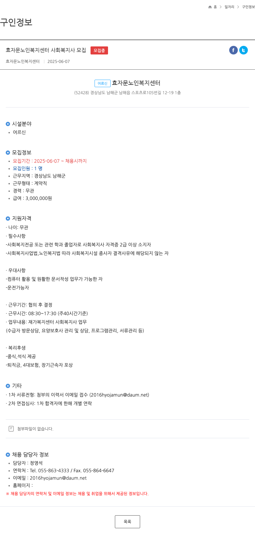 효자문노인복지센터 효자문 노인 복지 센터 사회 복지사 모집 채용공고