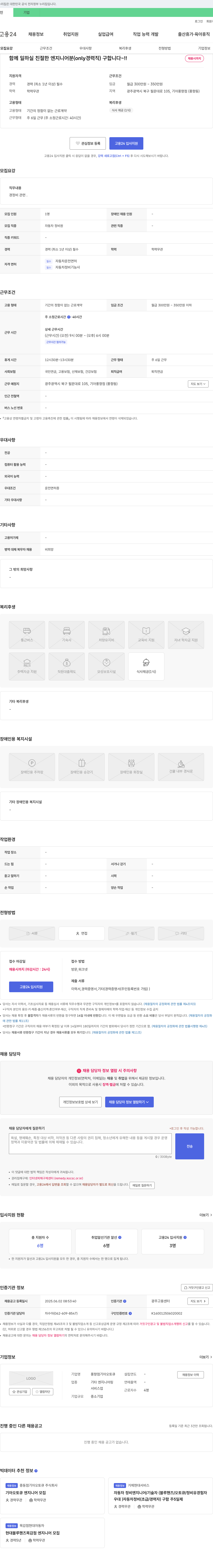 풍향점기아오토큐 함께 일하실 친절한 엔지니어 분 (only 경력직) 구합니다 채용공고