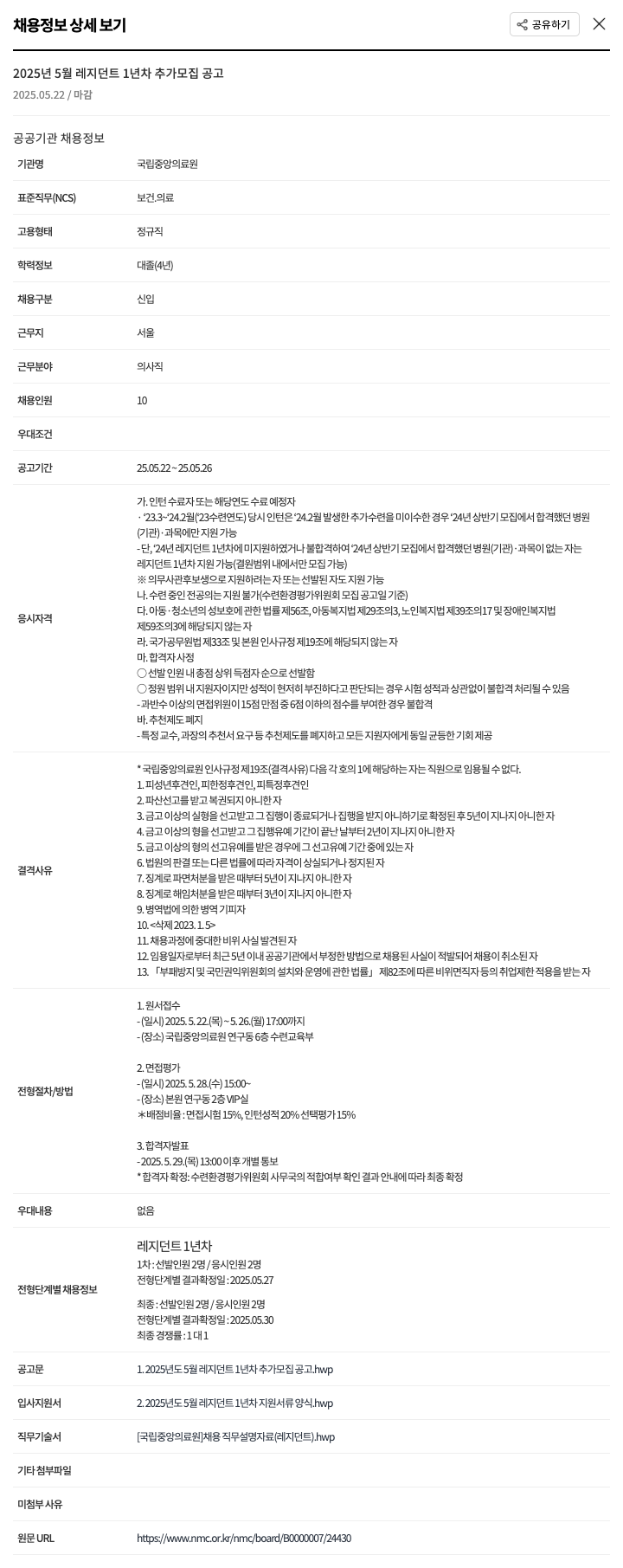 국립중앙의료원 2025년 5월 레지던트 1년차 추가 모집 공고 채용공고