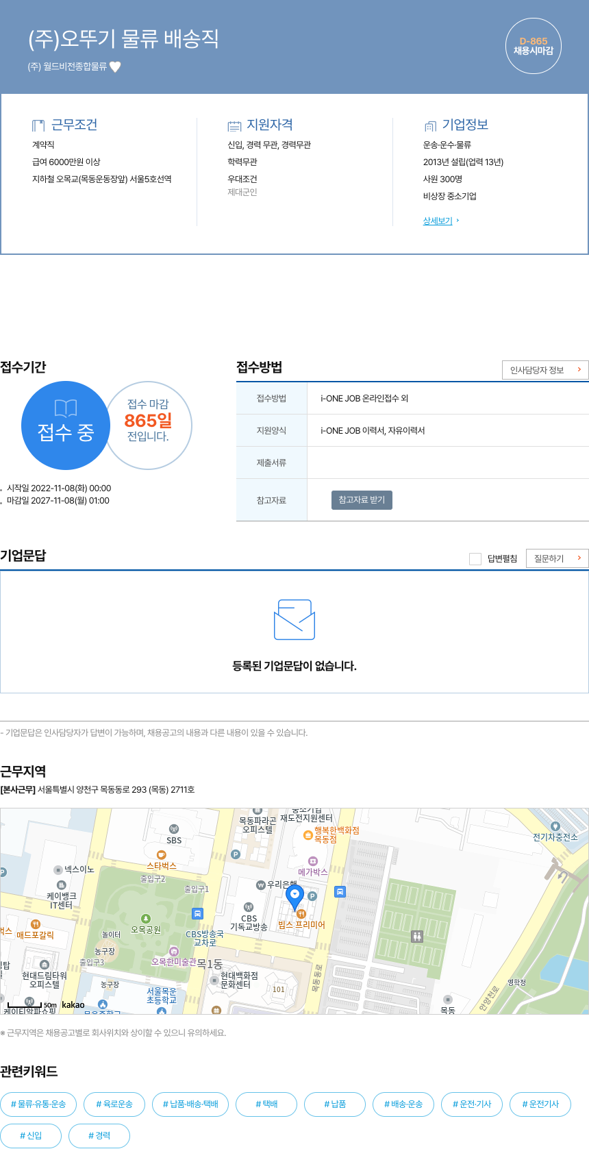 오뚜기 물류 배송직 채용공고