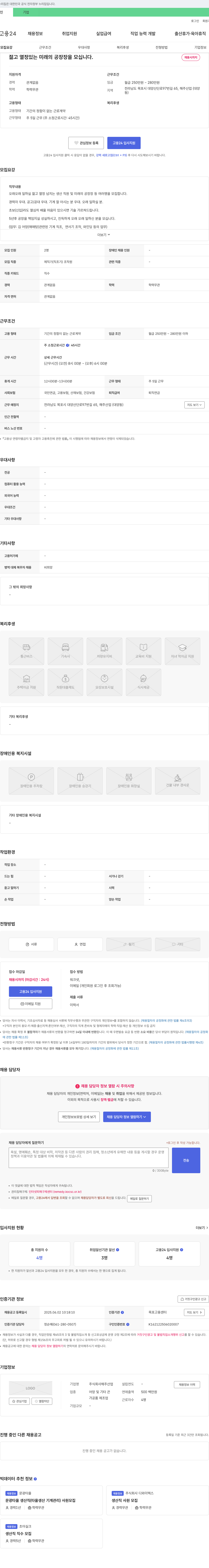 해주산업 젊고 열정 있는 미래의 공장장을 모십니다. 채용공고