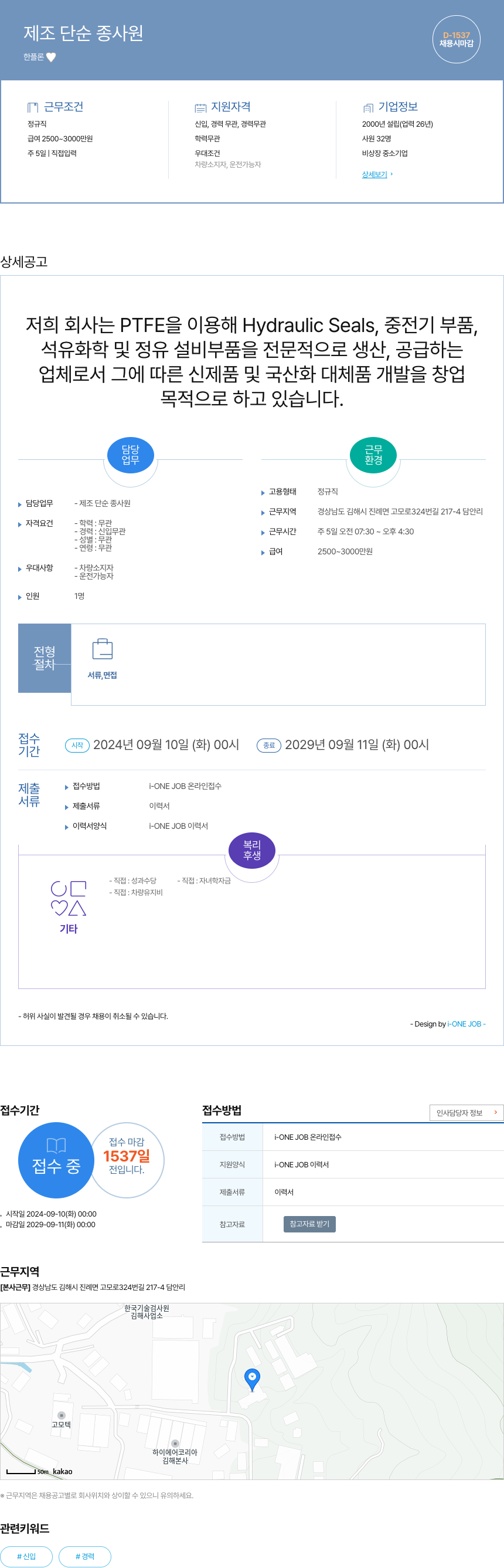 한플론 제조 단순 종사원 채용 채용공고