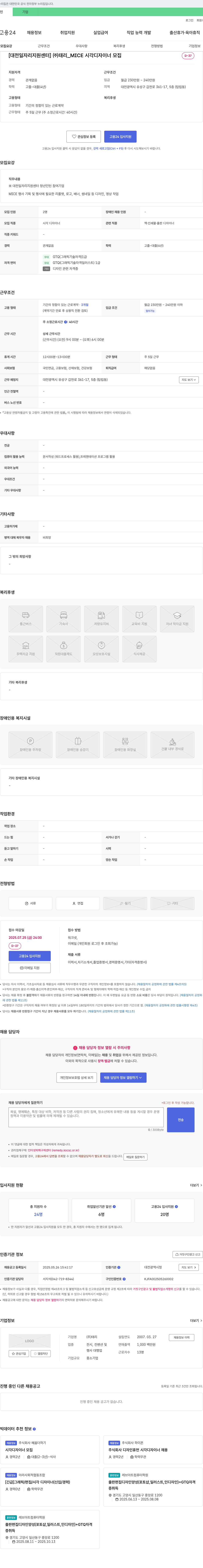 태리 [대전 일자리 지원 센터] (주)태리_MICE 시각 디자이너 모집 채용공고