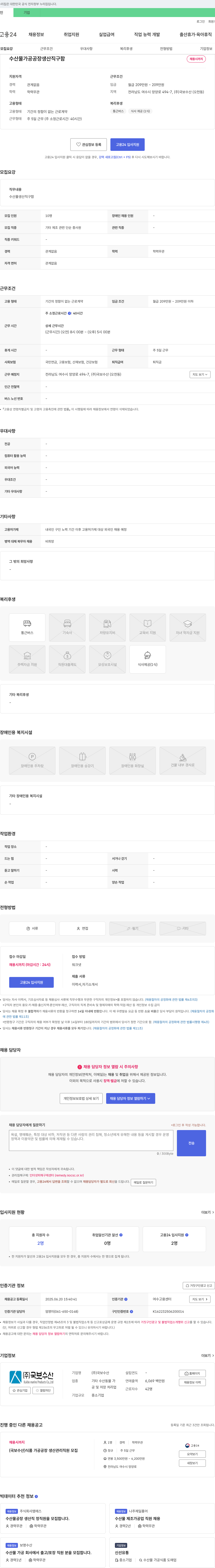 국보수산 수산물 가공 공장 생산직 구함 채용공고