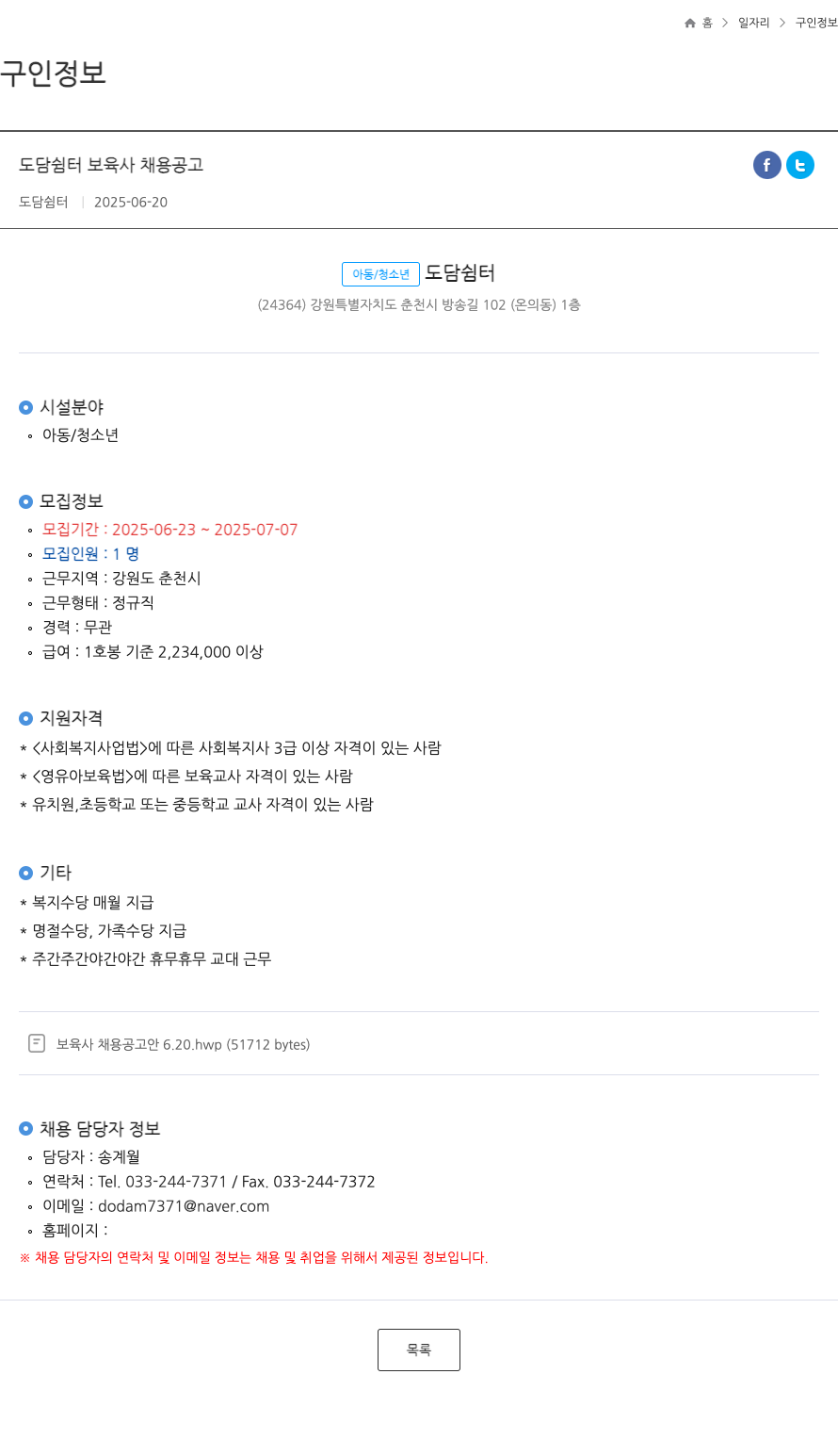 도담쉼터 도담 쉼터 보육사 채용 공고 채용공고
