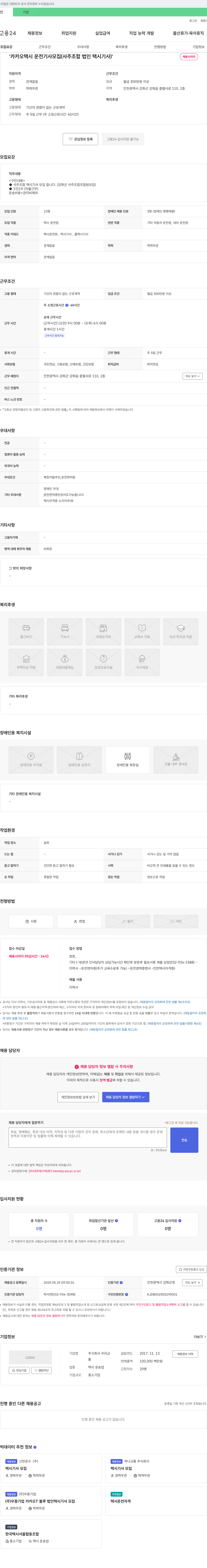 우리교 카카오 택시 운전 기사 모집 (사주 조합 법인 택시 기사) 채용공고
