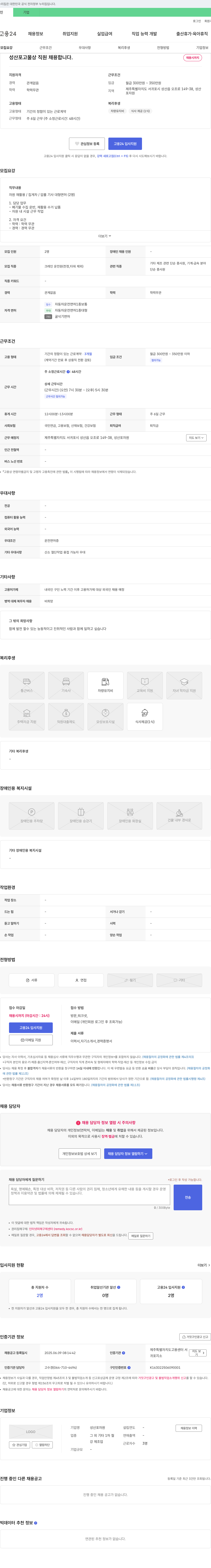 성산포자원 성산포 고물상 직원 채용 채용공고