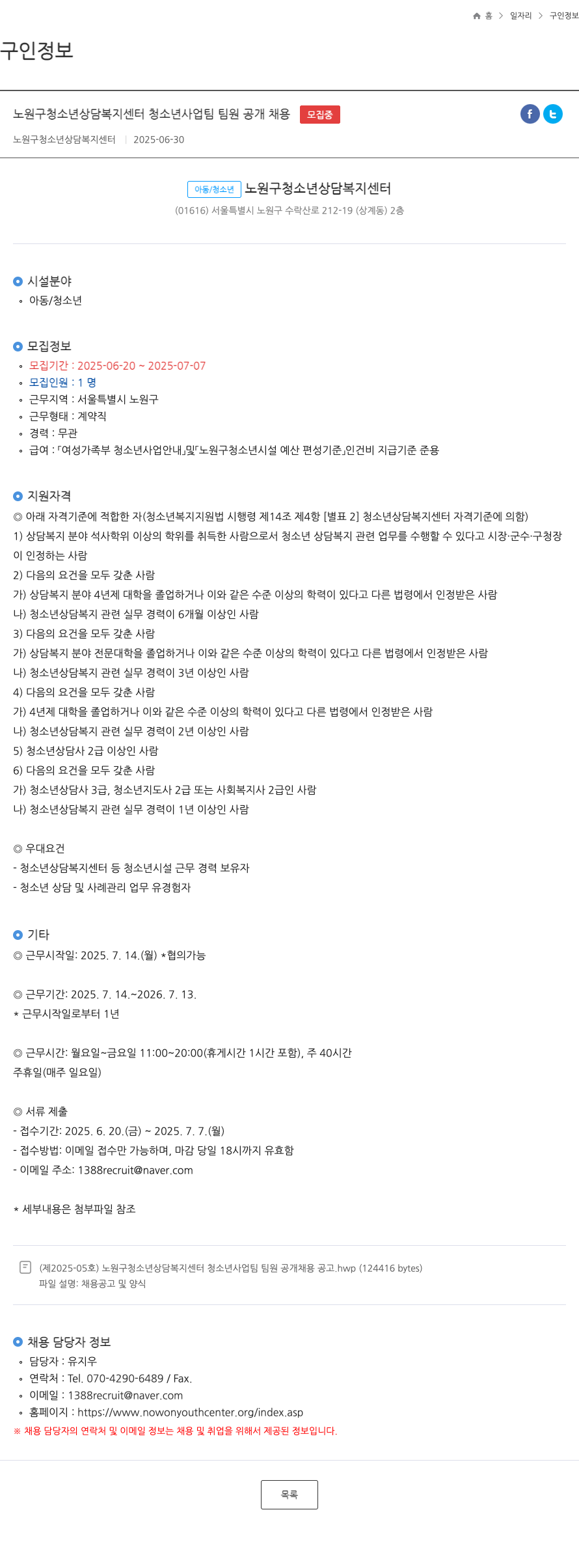 노원구청소년상담복지센터 노원구 청소년 상담 복지 센터 청소년 사업 팀 팀원 공개 채용 채용공고