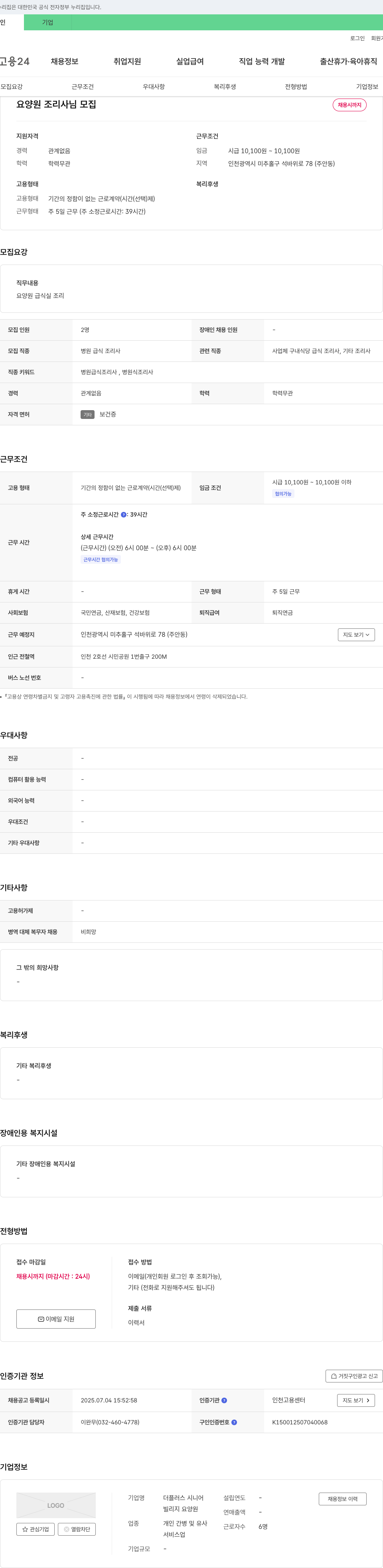 더플러스 시니어빌리지 요양원 요양원 조리사 님 모집 채용공고
