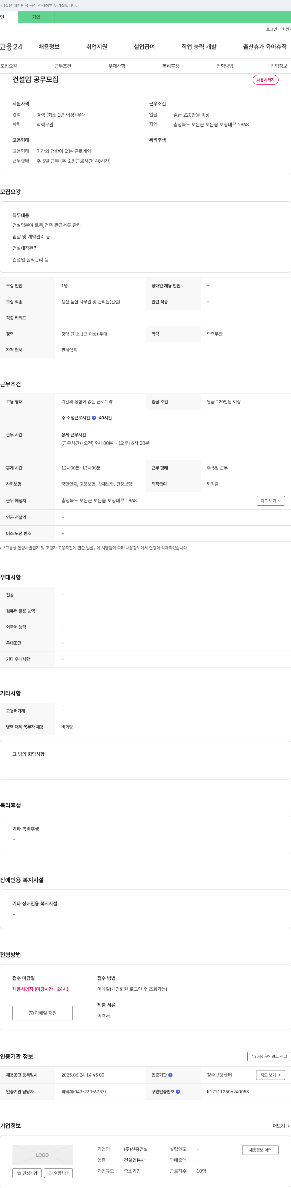 신흥건설 건설업 공무 모집 채용공고