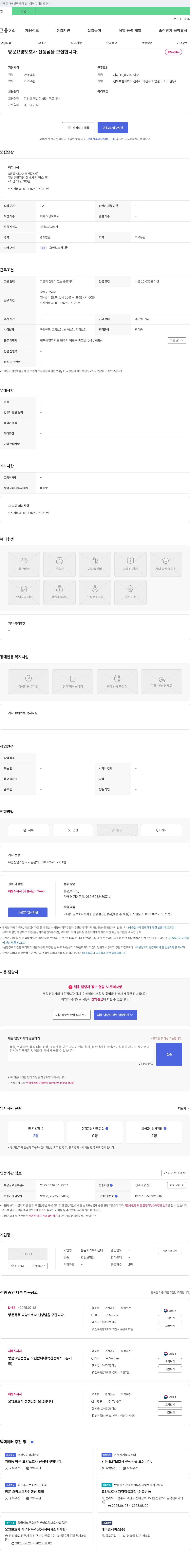 봄날재가복지센터 방문 요양 보호사 선생님을 모집합니다. 채용공고